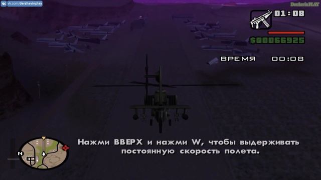 Прохождение GTA San Andreas на 100% - Миссия 67: Учимся летать (Лётная школа) [Золото] смотреть онлайн