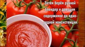 СОУС КРАСНОДАРСКИЙ ТОМАТНЫЙ ОСТРЫЙ! ГОСТ!