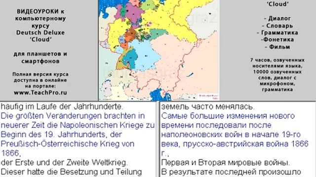 41 Обзор федеральных земель Германии смотреть онлайн