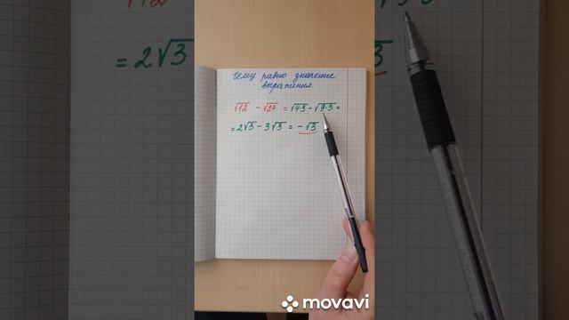 Вычитаем корни.ОГЭ. смотреть онлайн