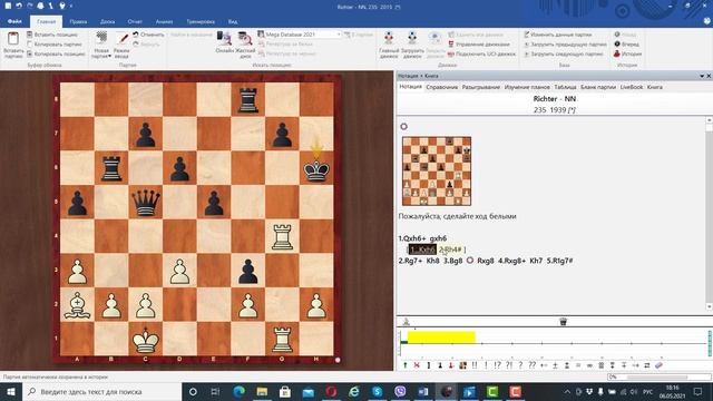 Шахматы. Тактические приемы для начинающих шахматистов. Уничтожение защитника. смотреть онлайн