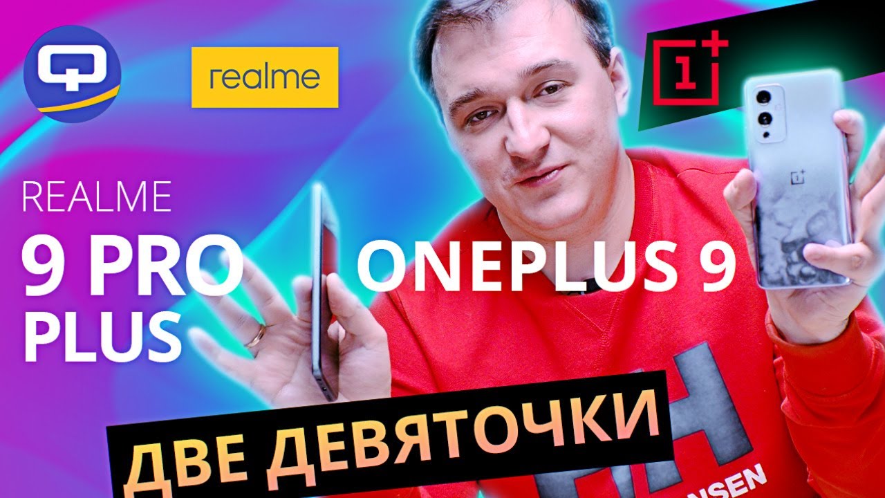 Realme 9 Pro Plus vs Oneplus 9. Сравнение с неожиданным исходом. смотреть онлайн