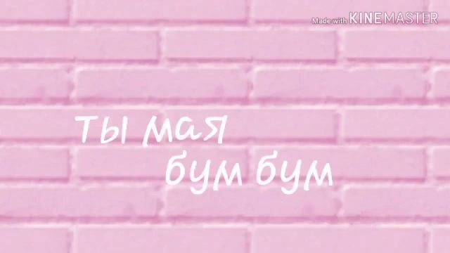 Джавана /глава лайф/мой первый клип смотреть онлайн