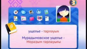 Я учу башкирский язык  Тема  Мурадымовское ущелье