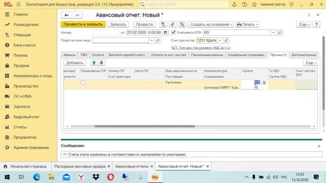 Командировочное удостоверение и Авансовый отчет в 1С 8 3 для Казахстана смотреть онлайн