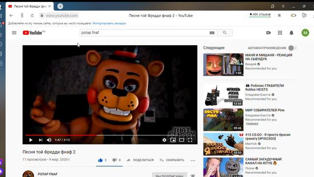 Песня той Фредди фнаф 2 YouTube — Яндекс Браузер 2020 03 31 10 37 14 смотреть онлайн