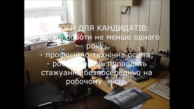 ТОВ "ЦСО ІСТОК" потрібен інженер з ремонту (відеопрезентація вакансії). смотреть онлайн