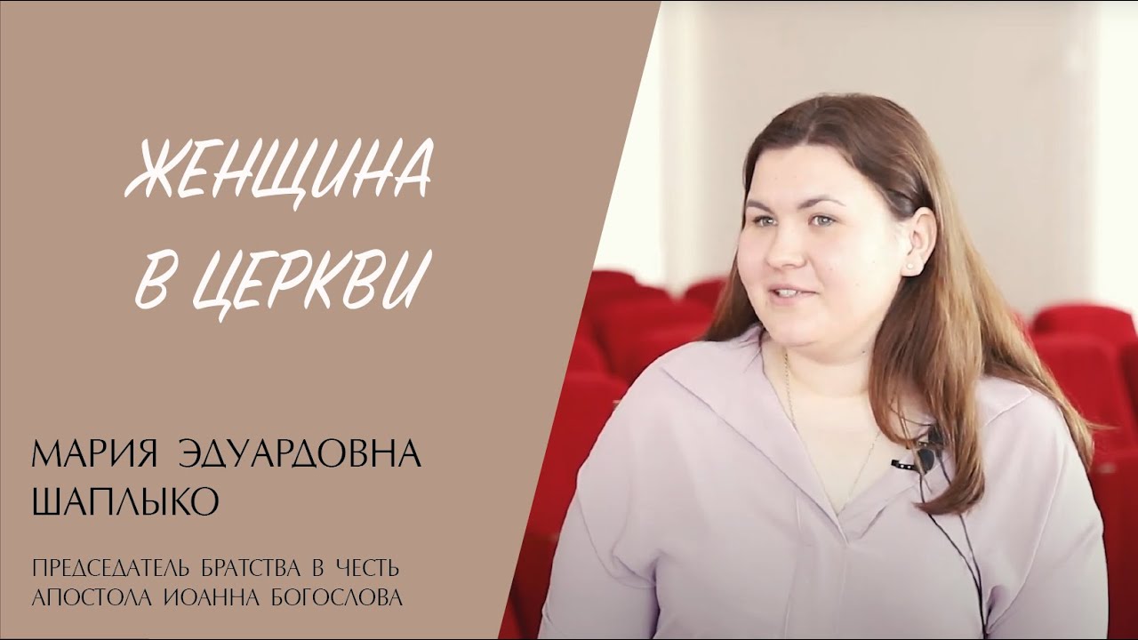 ЖЕНЩИНА В ЦЕРКВИ (Мария Шаплыко) | ЕВАНГЕЛИЕ В СОВРЕМЕННОМ МИРЕ смотреть онлайн