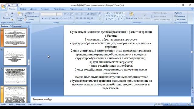 ОСНОВНЫЕ СВОЙСТВА, ОПРЕДЕЛЯЮЩИЕ ДОЛГОВЕЧНОСТЬ МАТЕРИАЛОВ смотреть онлайн