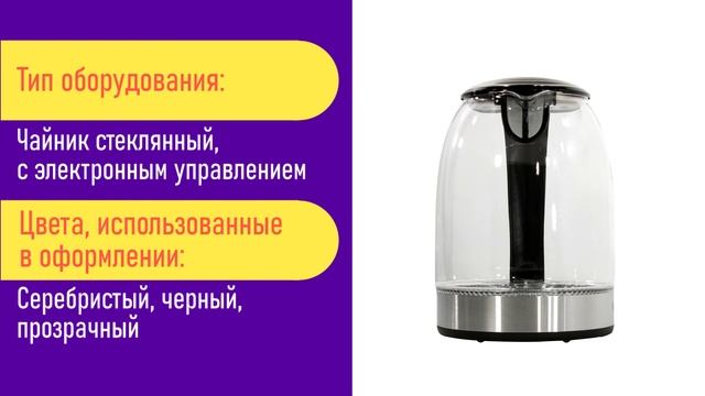 НИКС Звездный бульвар 19 и еще 100 магазинов в РФ: Чайник KITFORT КТ-657 #1 смотреть онлайн