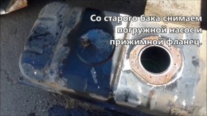 Установка бака 120 л На Газель Некст