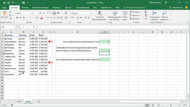 Как использовать функцию СУММПРОИЗВ (SUMPRODUCT) смотреть онлайн