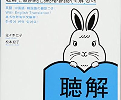 Nihongo Soumatome N1 Choukai 日本語総まとめ N1 聴解