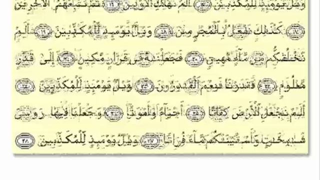 Sourate 77 : Les envoyés ('Abd As-Samad) - سورة المرسلات смотреть онлайн