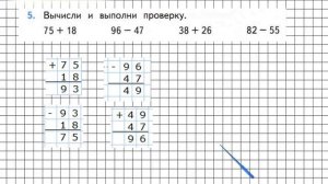 Страница 75 Задание 5 – Математика 2 класс (Моро) Часть 2