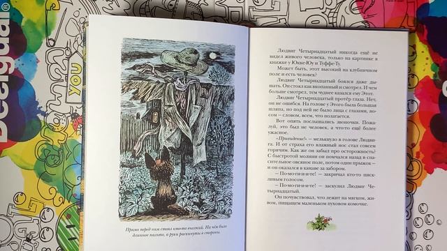 Лисёнок и Цыпленок. Сказка о Тутте Карлссон и Людвиге Четырнадцатом. Пятая и шестая главы.