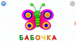 УЧИМ БУКВЫ. БУКВА (Б)