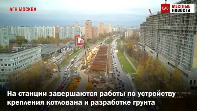 В САО укрепляют котлован станции метро «Улица 800-летия Москвы» смотреть онлайн