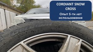 Отзыв о шинах Кордиант Сноу Кросс 1 - уверенно отъездил 5 зим.