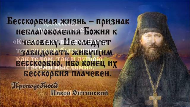Жития преподобного Никона(Беляева), Оптинского старца, исповедника смотреть онлайн