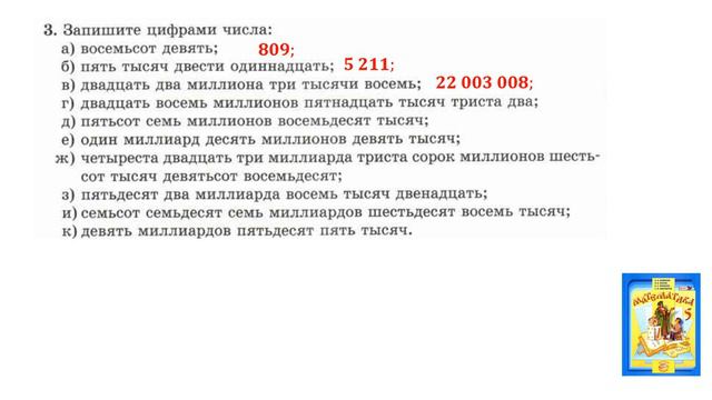 Задание №1, №2, №3, №4, №5 - Математика 5 класс (Н.Я. Виленкин, В.И. Жохов, А.С. Чесноков и другие) смотреть онлайн