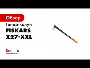 PIU Fiskars How to choose the perfect axe 2020