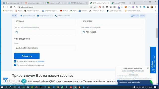 Как работать с обменниками в Узбекистане. 2 урок