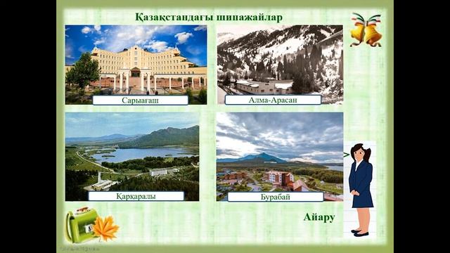 IV тоқсан, Дүниетану 3 сынып 28 сабақ смотреть онлайн