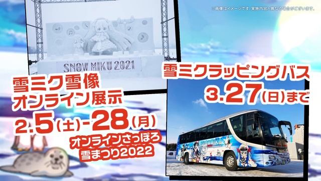 【雪ミク】「SNOW MIKU 2022」プロモーション動画②【初音ミク】 смотреть онлайн