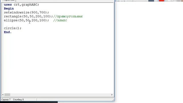 Pascal. Работа с графикой (Ellipse, rectangle, circle, textout) смотреть онлайн