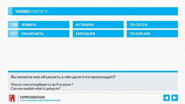 Les 250 VERBES les plus fréquents en russe Partie-9 / 250 самых употребляемых глаголов смотреть онлайн