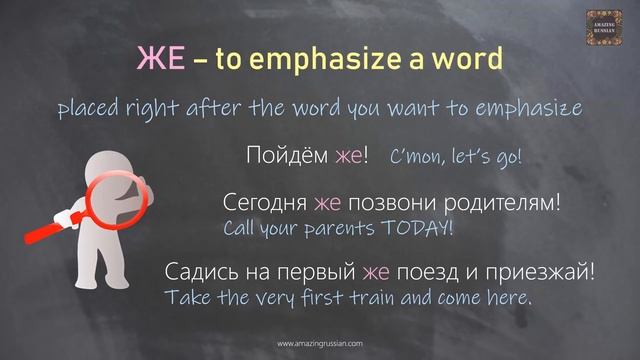 Intermediate Russian: Emphatic Particle ЖЕ смотреть онлайн