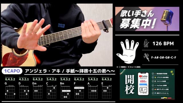 【弾き語り】アンジェラ・アキ / 手紙 〜拝啓十五の君へ〜：ギター解説動画【コード譜】 смотреть онлайн