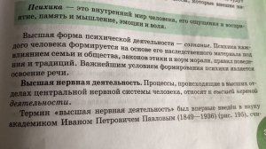 Биология 8 кл/М.Б.Жемчугова/Тема 56: Общие представления о поведении и психике человека/12.02.23