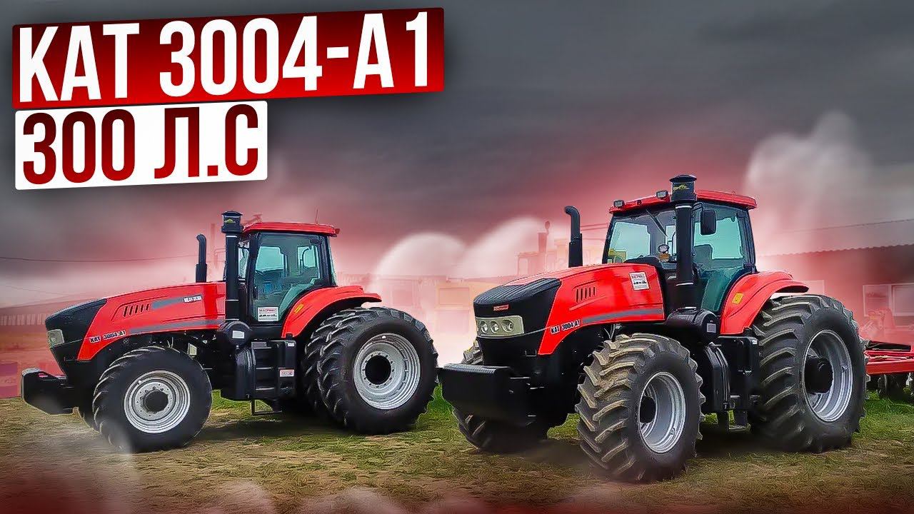ПРОВЕРКА НОВЫХ КИТАЙСКИХ ТРАКТОРОВ KAT 3004-A1 МОЩНОСТЬЮ 300 л.с. НА ЗАЛЕЖНОЙ ЗЕМЛЕ В РОССИИ! смотреть онлайн