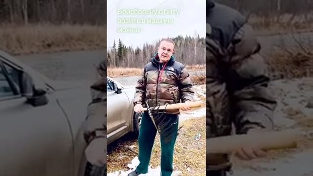 Можно ли возить бейсбольную биту в авто? смотреть онлайн