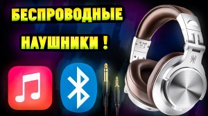 Беспроводные Наушники с Алика! Насколько Они Хороши? Oneodio Fusion A70