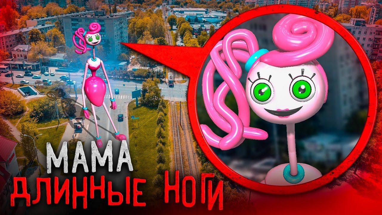 Мама Длинные Ноги Засняли на Дрон! Mommy Long Legs из Poppy Playtime смотреть онлайн