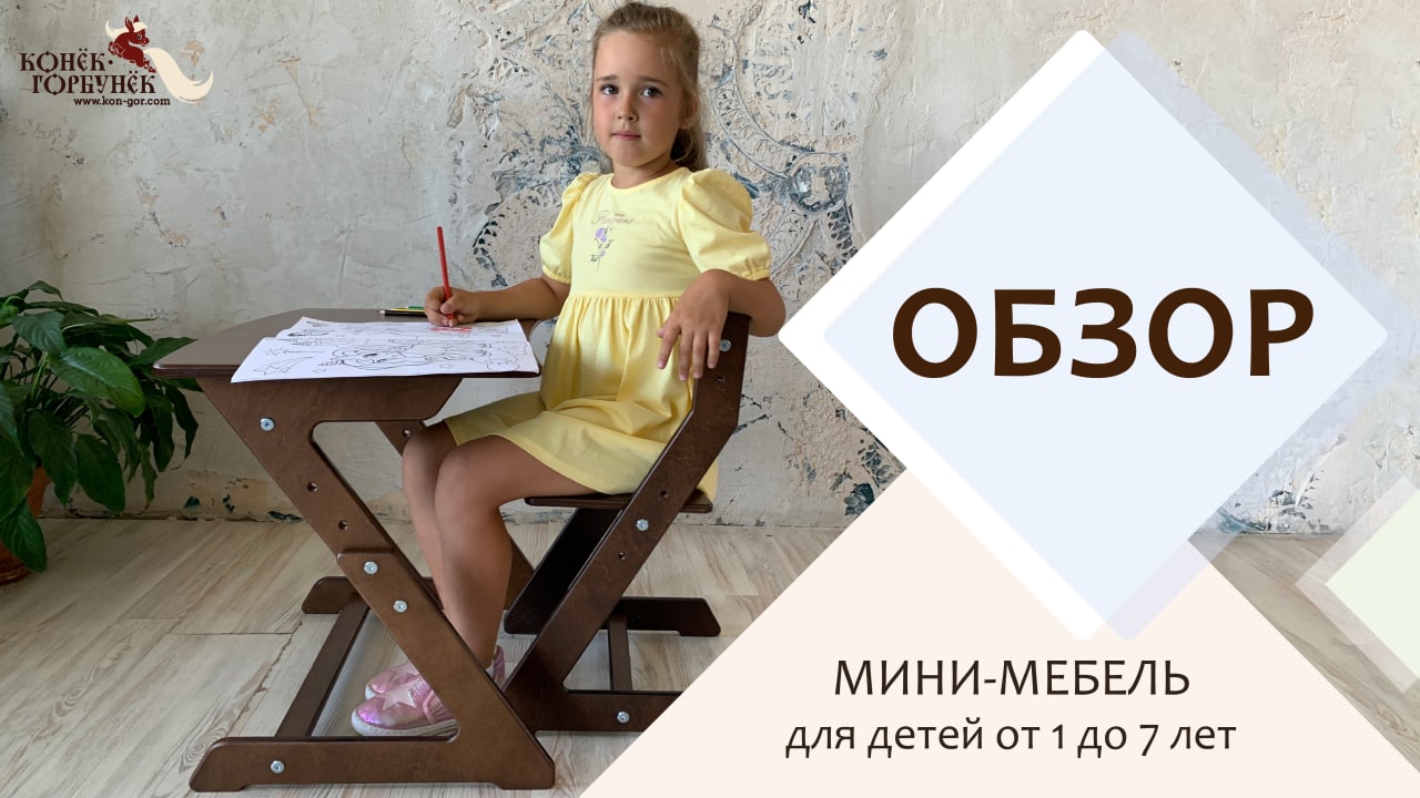 ОБЗОР растущей мини-мебели смотреть онлайн