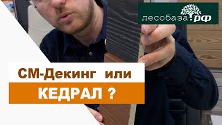 Фасад из фиброцемента_ см-декинг или кедрал_