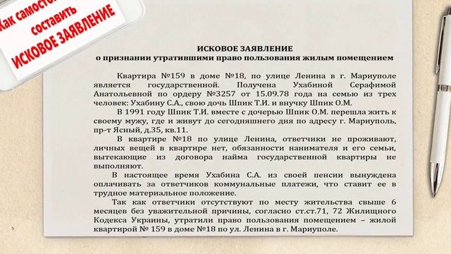 Как написать исковое заявление в суд смотреть онлайн
