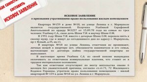 Как написать исковое заявление в суд