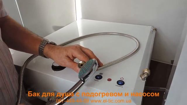 Бак для душа с подогревом и насосом смотреть онлайн