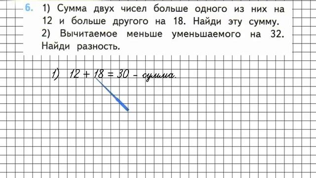 Страница 74 Задание 6 – Математика 3 класс (Моро) Часть 2