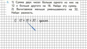 Страница 74 Задание 6 – Математика 3 класс (Моро) Часть 2