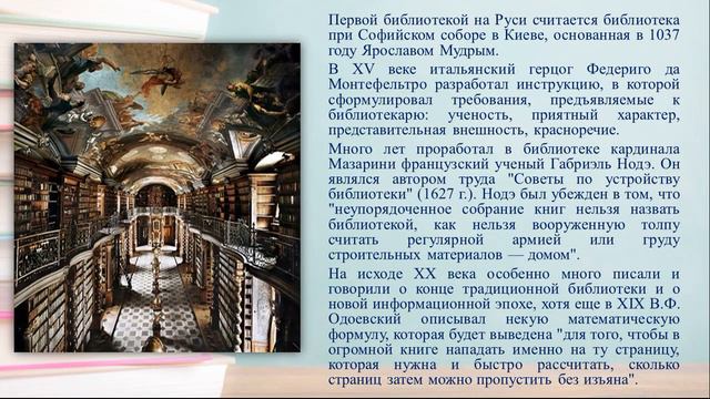 Виртуальный экскурс к Дню библиотек Очаг культуры и добра смотреть онлайн