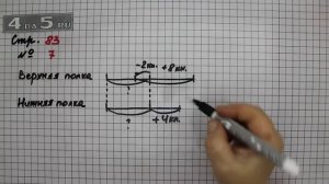 Страница 83 Задание 7 – Математика 3 класс Моро – Учебник Часть 2