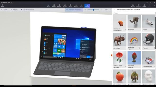 Обзор Paint 3D