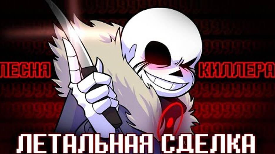 🎯Песня "летальная сделка" смотреть онлайн