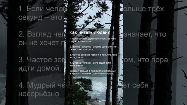 Как можно прочитать человека /как читать людей? /психология смотреть онлайн